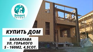 Балаклава, ул. Жукова, дом 160м2, 4,5 сотки, цена 10 500 000₽