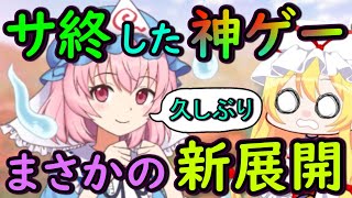 【奇跡】あのロスワやダンカグよりも神ゲーなのにサ終した東方project公認ソシャゲに数年ぶりに動きが！？【東方キャノンボール】【ゆっくり実況】