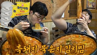 테토남의 김치찜 먹방🥘 라면사리는 못참습니다