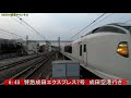 平日朝の東海道線・戸塚駅　6：20～8：51　2時間30分 185系湘南ライナー・おはようライナー新宿・サンライズ出雲・瀬戸