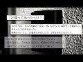 【不思議】世にも奇妙な体験まとめ26【短編3話】