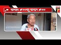 ଗାଡି ଭଡାରେ ସରିଗଲା ଭତ୍ତା ଟଙ୍କା ଖାଲି ହାତରେ ଘରକୁ ଫେରିଲେ ବୃଦ୍ଧ ଦମ୍ପତ୍ତି