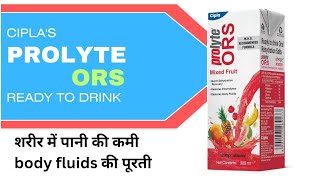 ORS का इस्तेमाल और USE करने का तरीका जाने ।। how to use ORS।।prolyte ors kaise use kare