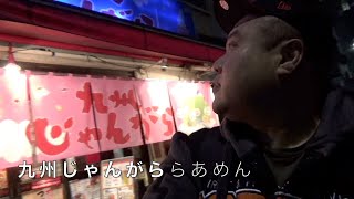 東京日本橋店 九州じゃんがら🍜らあめん ぼんしゃん全部入りと替え玉！Tokyo Street Food Tour in Nihonbashi 【九州じゃんがららあめん】File No.41