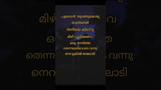 ഒരു രാത്രി കൂടി വിട വാങ്ങവേ #song #sad