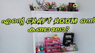 my craft room tour/my youtube studio/my stitching room tour/my all craft materials