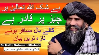 Beshak ALLAH Har Chiz Par Qadir Hai | Dr Suleman Misbahi Byan | New Islamic Video 2023 #islam