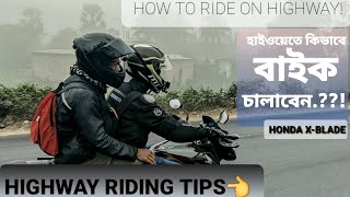 Highway riding tips 👍 হাইওয়ে তে কিভাবে বাইক চালাবেন?!