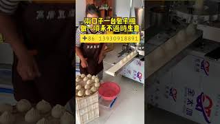 兩口子輕鬆做一項永不過時生意的秘密來啦#全自动包子机 #food #包子机