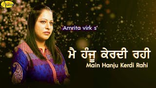 MEIN HANJU KERDI RAHI l AMRITA VIRK l JUST PUNJABI |  LATEST PUNJABI SONG 2019