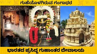 ಗವಿಗಂಗದ್ಧರೇಶ್ವರ ಸ್ವಾಮಿ |Gavigangadhareshwara |Documentary |JAMPicturesKannada |Bengalurucity