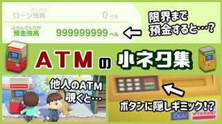 【あつ森】アプデ新家具「ATM」に隠れた細かすぎる小ネタ集！【あつまれ どうぶつの森】@レウンGameTV