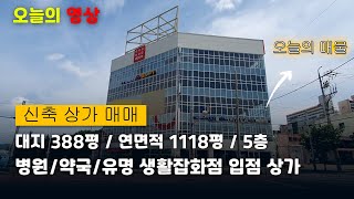 [구미상가매매] 시인성 좋은 대로변 병원,약국,다X소 입점 상가 건물 매매