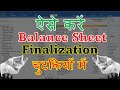 Balance Sheet Analysis | How to Make Balance Sheet in Tally |Balance Sheet kaise banaye in hindi