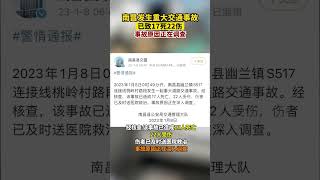 南昌交通事故已致17死22傷事故原因目前正在調查江西dou知道