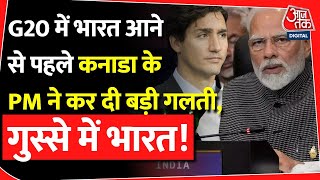 G20 में India आने से पहले Canada के PM ने कर दी बड़ी गलती, गुस्से में भारत! | Canada | PM Modi |Delhi