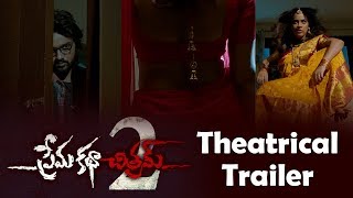 Prema Katha Chitram 2 Theatrical Trailer || Telugu Latest Trailers 2019 || Cinemaizm