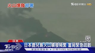 大屯火山群若噴發將殃及士林北投等地區 如何防災可借鑑日本部署｜十點不一樣20220329