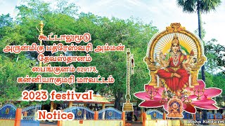 Koottalumoodu Arulmigu Bhadreswari Amman Temple Festival Notice 2023 #koottalumoodu