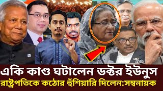 লAjker Bangla Khobor 07,February  2025 | Bangladesh Letest News | Somoy tv News | Bangla News Today