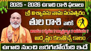 Ugadi Rasi Phalalu 2025 | Tula Rashi 2025 To 2026 | Ugadi Panchangam | Tula Rasi 2025 | Virgo 2025