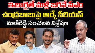 ABN Radha krishna Serious Comments on CM Chandrababu Over YS Jagan Politics | Praja Chaithanyam