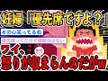 【悲報】妊婦「そこ、優先席なんですけど？」ワイの怒りが収まらんのだがwww【2ch面白いスレ】【ゆっくり解説】