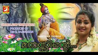 Manasinde | latest malayalam devotional bhajanageethagal 2018