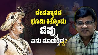 'ಉಳುವವನಿಗೆ ಭೂಮಿ' ಎಂಬ ಕಾಯ್ದೆ ಜಾರಿಗೆ ತಂದವರು ಟಿಪ್ಪು