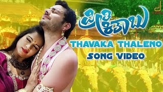 Preeti Kitaabu - Thavaka Thaleno Full Song Video | Nehal , Duniya Rashmi | V Manohar , Vittal Bhatt