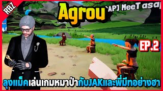 EP.4 ลุงแม็คเล่นเกมหมาป่า Agrou กับJAKและพี่มีทA$APอย่างฮา! | FML EP.6836