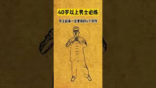 早上起来一定要练的4个动作#锻炼#居家锻炼#健康