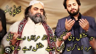 Qasre Aas| Sahibzada M Najeeb Sultan| Haq Bahu| Dua