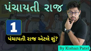 Lecture 01 : Introduction Of  પંચાયતી રાજ