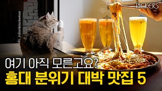 홍대생들이 추천하는 홍대 BEST 여름 맛집