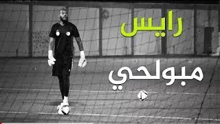 Raïs M'Bolhi • Best Saves || افضل تصديات الرايس مبولحي