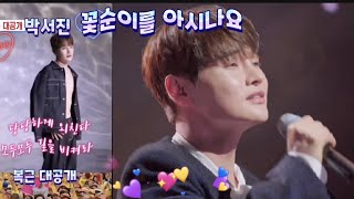 꽃순이를 아시나요💛 현역가왕2 #박서진 #가수 #사랑 #닻별 #팬카페