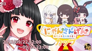 ※無言配信【にゃんさんげんカップ】雀魂大会 #にゃんさんげん 天兎きちこ  #Vtuber #きちこライブ