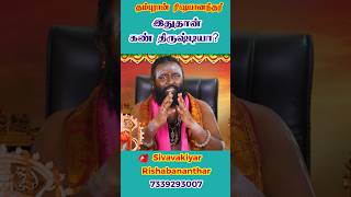 இதுதான் கண் திருஷ்டியா? #shorts #astrology #horoscope #rishabanandhar