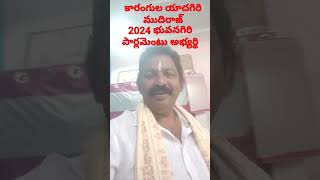 కారంగుల యాదగిరి ముదిరాజ్