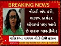 vadodara news વડોદરાના ભાજપના મહિલા કાર્યકરના વાયરલ વિડીયોથી હડકંપ