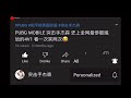 pubg地铁逃生：粉丝福利 抽奖活动 6级装备5级装备4级装备钢铁awm精致妹控精制aug……