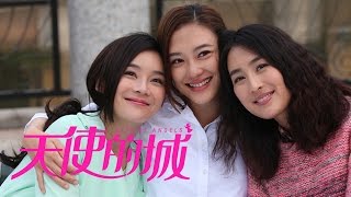 《天使的城》精彩片花——“天使系列”梅開二度 三個女人狀況百出