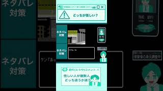 【伊勢志摩ミステリー　偽りの黒真珠】怪しい人物が似たタイミングで登場あなたはどうする？【ネタバレ注意】#shorts