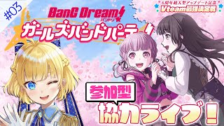 【ガルパ】公式イベント｜参加型/協力ライブ【バンドリ！ガールズバンドパーティー！】