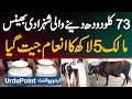 Zyada Doodh Dene Wali Buffaloes Ka Competition - 73 Litter Milk - Owner Ne 5 Lakh Ka Inaam Jeet Liya