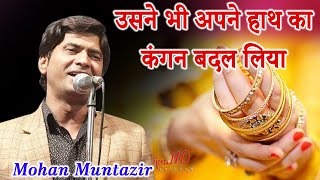 Latest Mushaira | Mohan Muntazir | Romantic Shayari | Uma Palace |Alapur Road Budaun | 13.09.2021