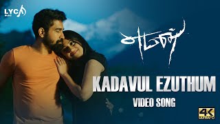 Kadavul Ezhuthum Kavithai Video Song | 4K | Yaman Songs | Vijay Antony | Miya George | Lyca Music