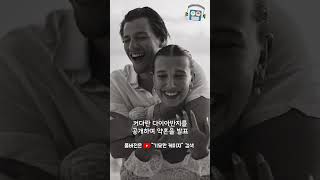 헐리웃 19살 약혼 논란