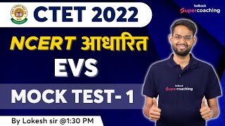 #1 CTET 2022 EVS | NCERT आधारित | ऐसा पेपर आएगा MOCK TEST 1 | By Lokesh Bhardwaj